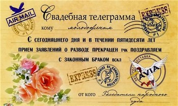 Какие поздравления на два года свадьбы какая фото 746