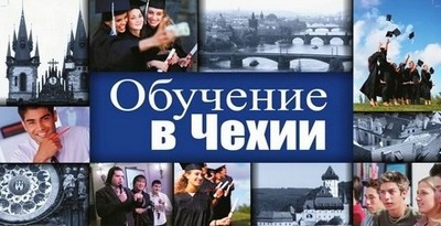 чехия обучение для казахстанцев после 9 класса