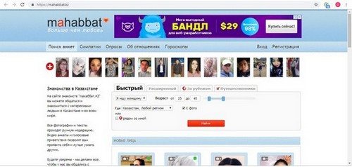 Самый Популярный Сайт Знакомств В Казахстане