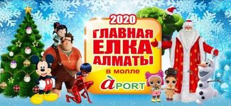 Новогодние представления для детей в Алматы.