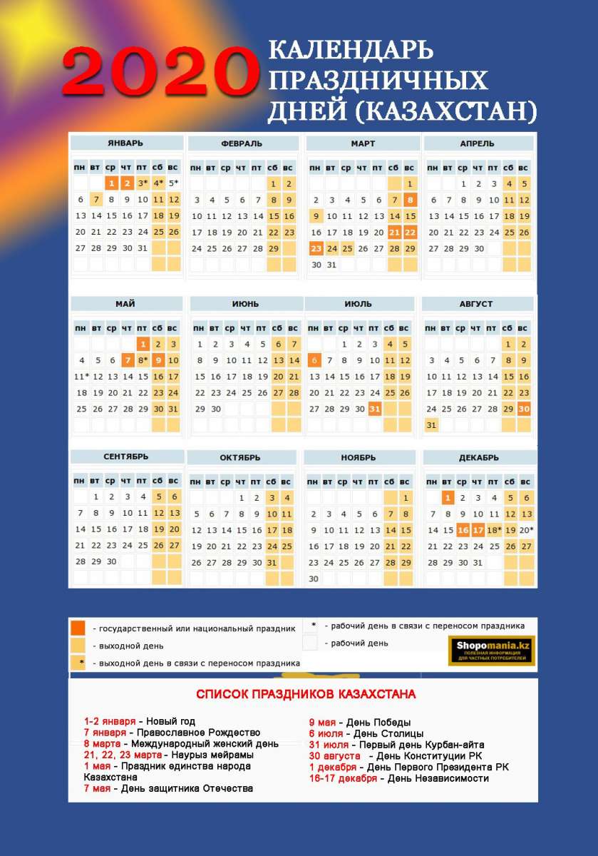 Календарь праздников рк 2025 Казахстанские праздники календарь: найдено 78 картинок