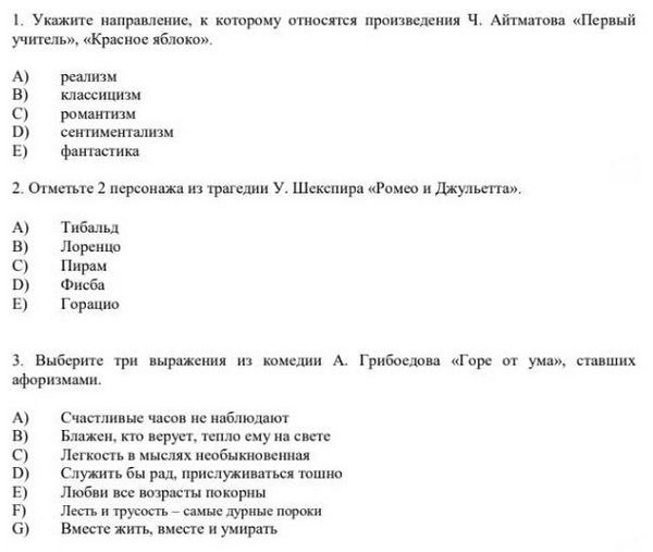 Экзамены 9 класс казахстан 2024 ответы