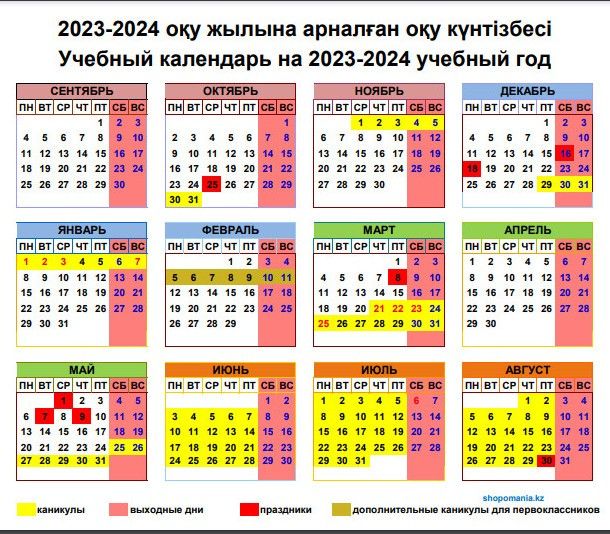 Каникулы для школьников в Казахстане 2023-2024. Календарь школьных каникул
